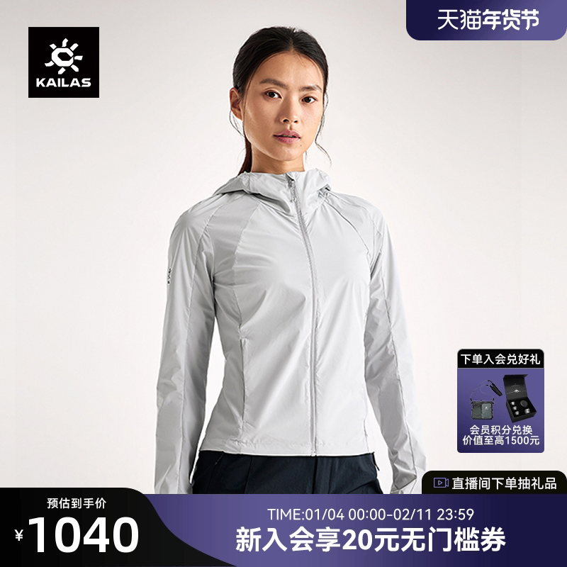 凯乐石防晒衣女款夏季防紫外线防泼水户外运动轻薄风衣外套UPF100