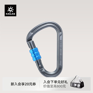 KAILAS凯乐石 HMS 丝扣主锁 EC204 Flash