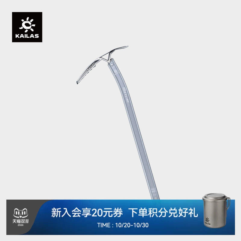 KAILAS凯乐石 Skyline Pro 天际线 技术登山冰镐65cm EI402D