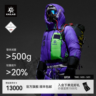 KAILAS凯乐石8000GT连体羽绒服900蓬拒水鹅绒GTX高海拔攀登保暖