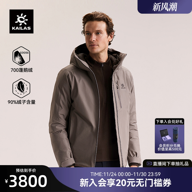 凯乐石高加索羽绒服700蓬鹅绒