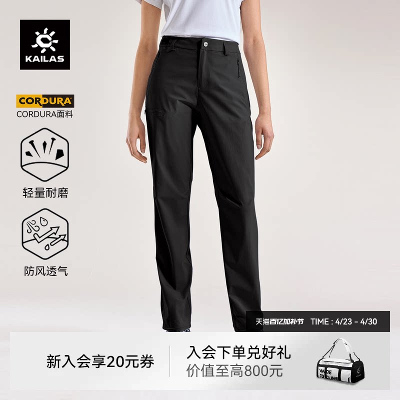 KAILAS凯乐石软壳裤CORDURA轻量透气耐磨户外运动徒步长裤女款