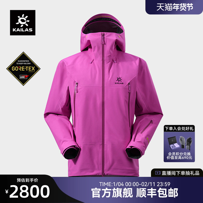 KAILAS凯乐石MONT X全天候硬壳冲锋衣GTX暴雨防水专业登山外套,女装/女士精品,短外套,淘宝优惠券,粉丝福利购,淘宝优惠卷