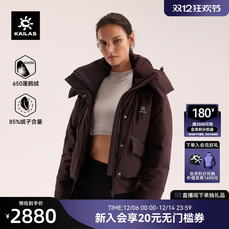 凯乐石女款650蓬鹅绒羽绒服