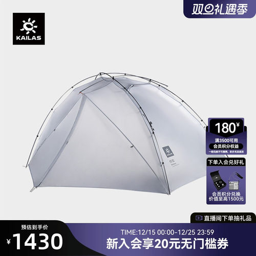 KAILAS凯乐石行云 野营帐 2P（Stratus ) 户外运动 野外徒步露营