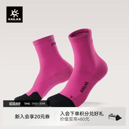 凯乐石中性款中帮跑山袜