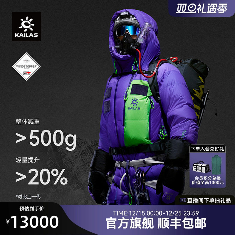 凯乐石8000GT连体羽绒服900蓬