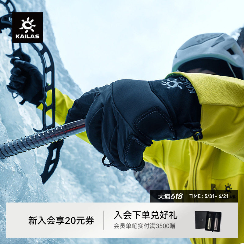 KAILAS凯乐石 户外运动 中性防水攀冰手套 KM2503001