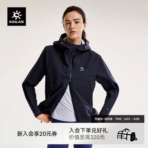 凯乐石博格达冲锋衣女防风防水