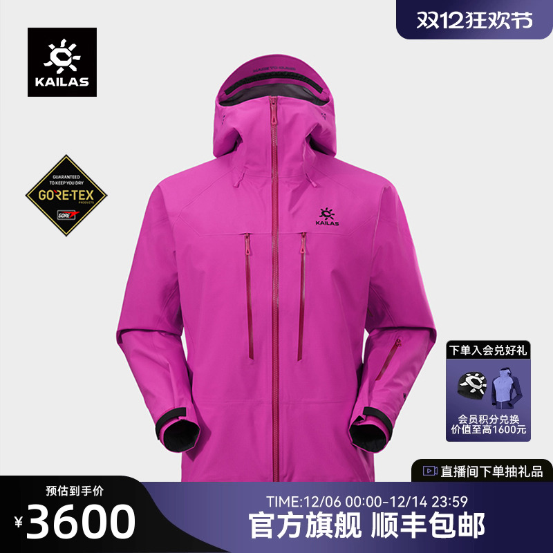 凯乐石MONTX-PRO冲锋衣GORE-TEX