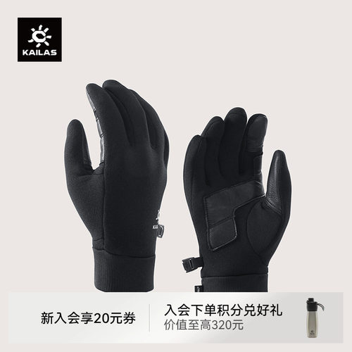 凯乐石Polartec保暖弹力抓绒手套