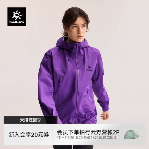 KAILAS凯乐石博格达LT冲锋衣