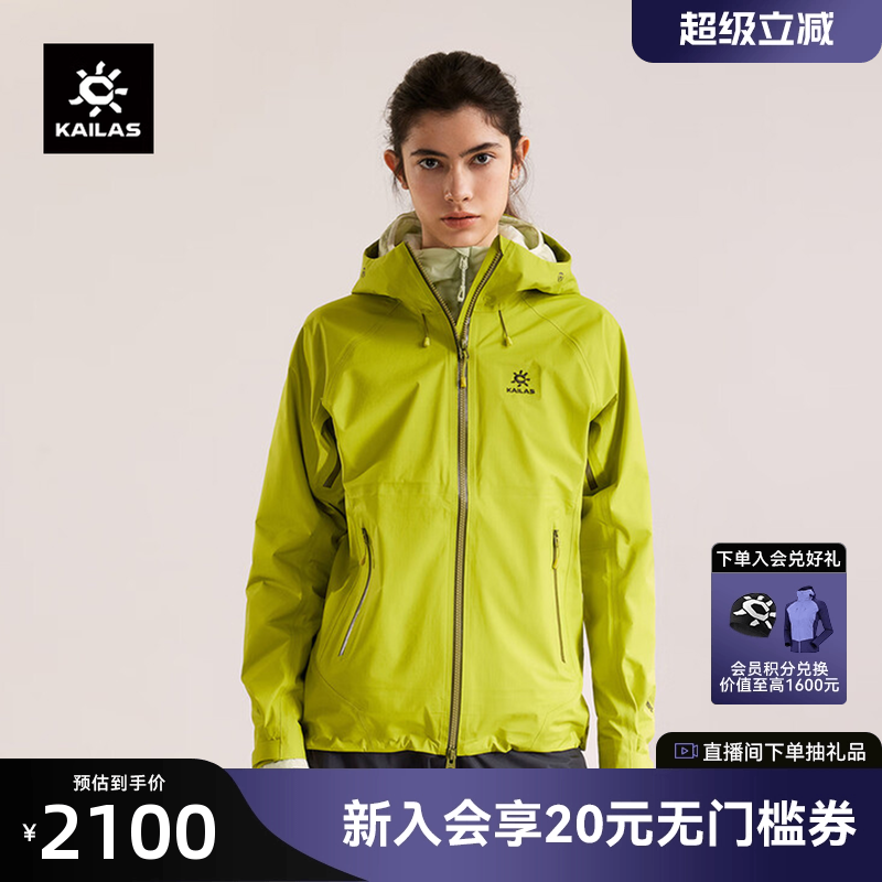 凯乐石博格达LT冲锋衣女防风防水