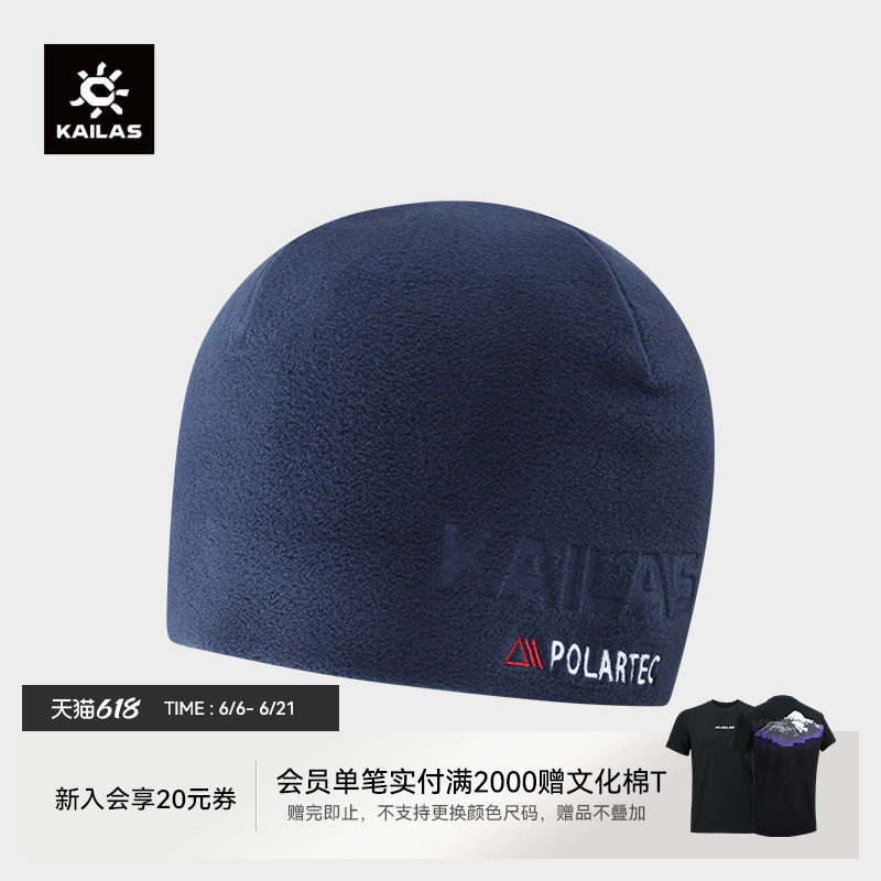 KAILAS凯乐石POLARTEC弹力抓绒帽子登山户外运动休闲帽中性男女款