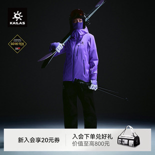 KAILAS凯乐石女款 PLUS夹棉滑雪外套GTX防风保暖户外运动滑雪 BM45