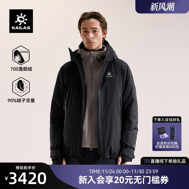 凯乐石阿斯本羽绒服700蓬鹅绒