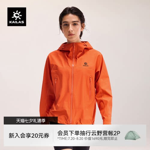 凯乐石博格达冲锋衣女防风防水