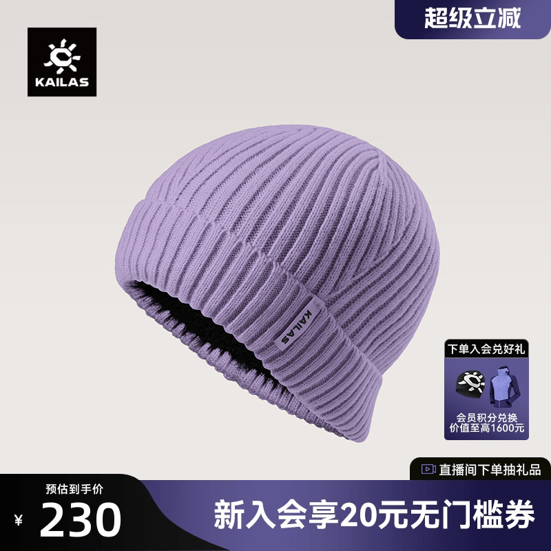 KAILAS凯乐石滑雪针织线帽抓绒保暖舒适亲肤户外登山徒步帽