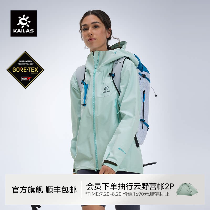 KAILAS凯乐石MONT X-LT女款冲锋衣GTX防风防水透汽运动徒步外套