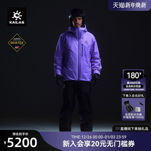 KAILAS凯乐石BM45 PLUS夹棉滑雪外套GTX防风保暖户外徒步登山男