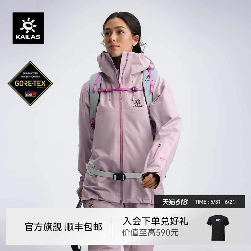 KAILAS凯乐石MONT X全天候硬壳冲锋衣GTX暴雨防水专业登山外套女