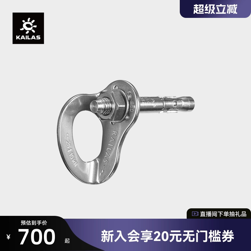 KAILAS凯乐石挂片螺栓组10只装 EA201S