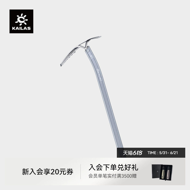 KAILAS凯乐石 Skyline Pro 天际线 技术登山冰镐65cm EI402D