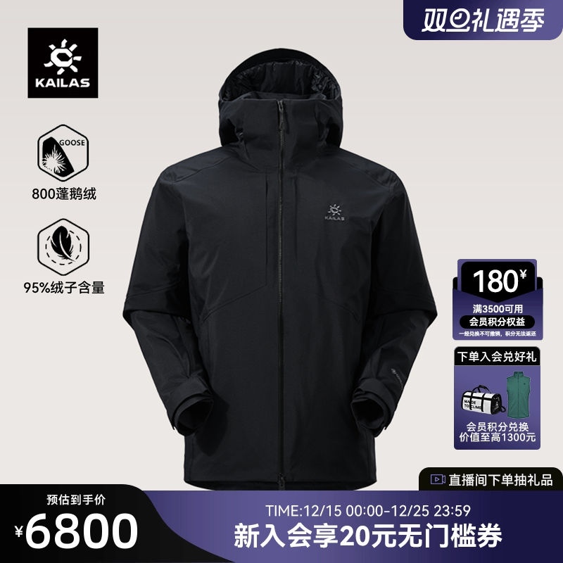 凯乐石男硬壳羽绒服800蓬鹅绒GTX