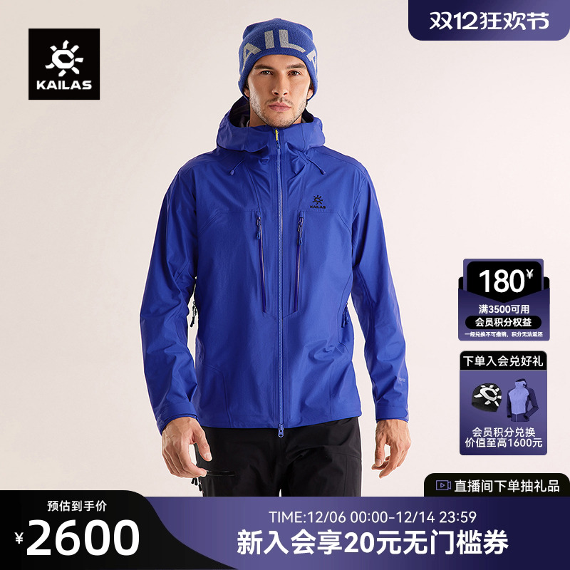 S凯乐石博格达PRO冲锋衣防风防水