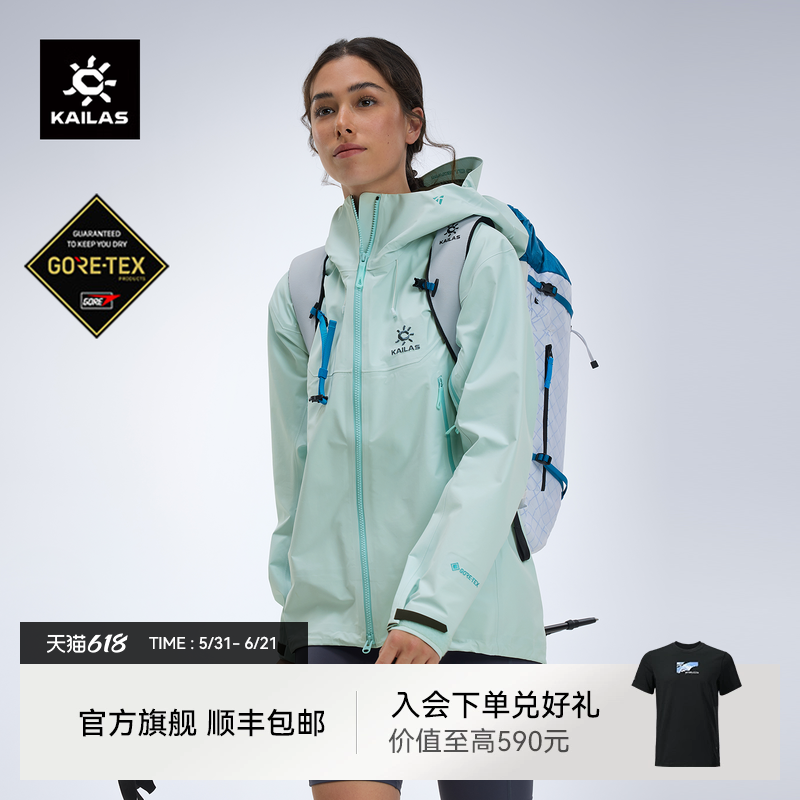 KAILAS凯乐石MONT X-LT女款冲锋衣GTX防风防水透汽运动徒步外套