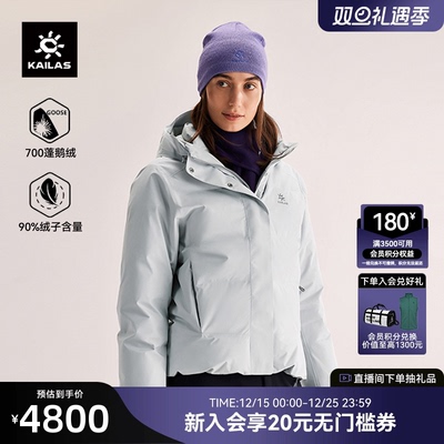凯乐石阿尔塔硬壳羽绒服700蓬