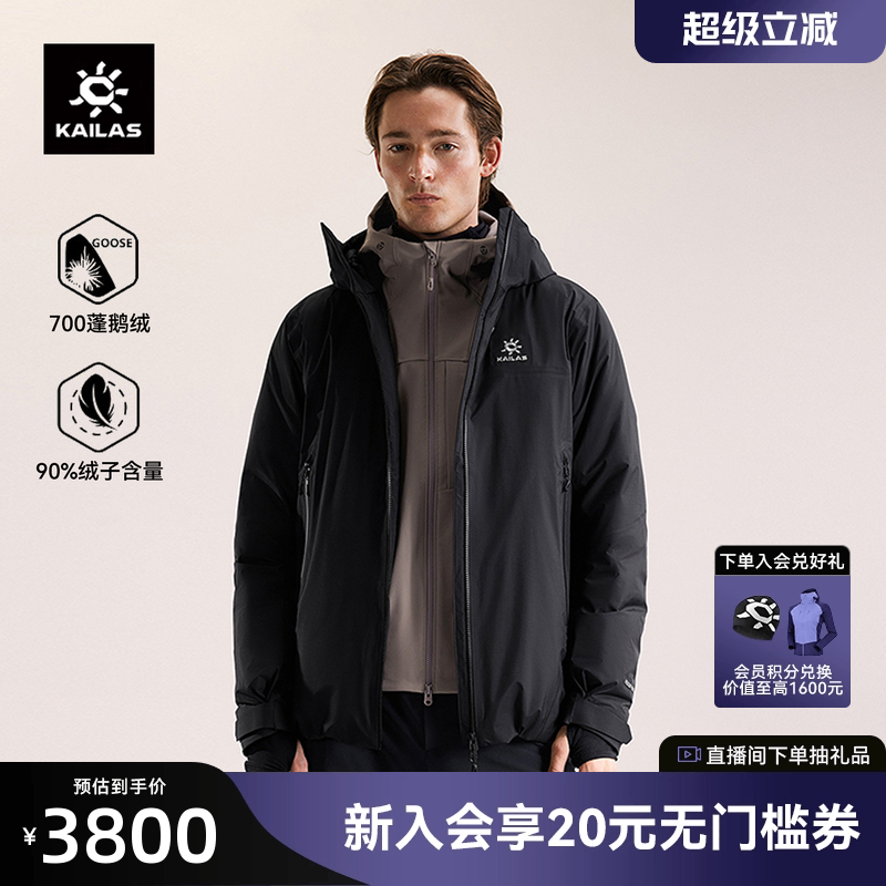 凯乐石阿斯本羽绒服700蓬鹅绒