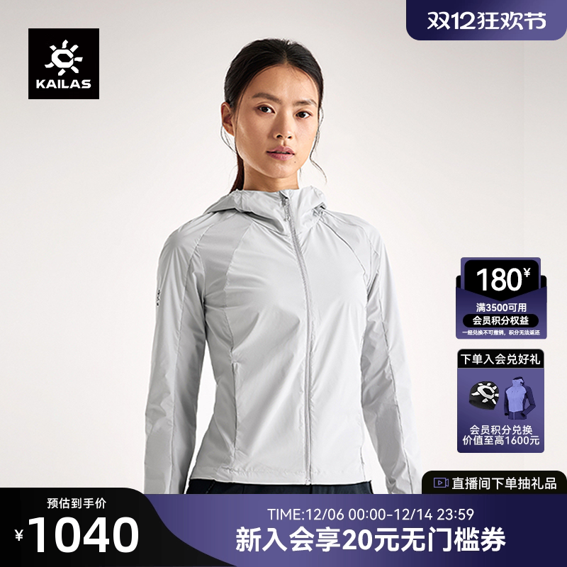 凯乐石防晒衣女款夏季防紫外线防泼水户外运动轻薄风衣外套UPF100