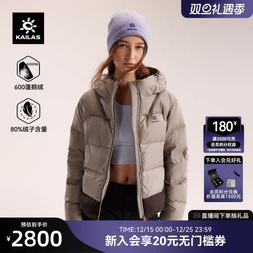 凯乐石塔斯曼600蓬鹅绒羽绒服女