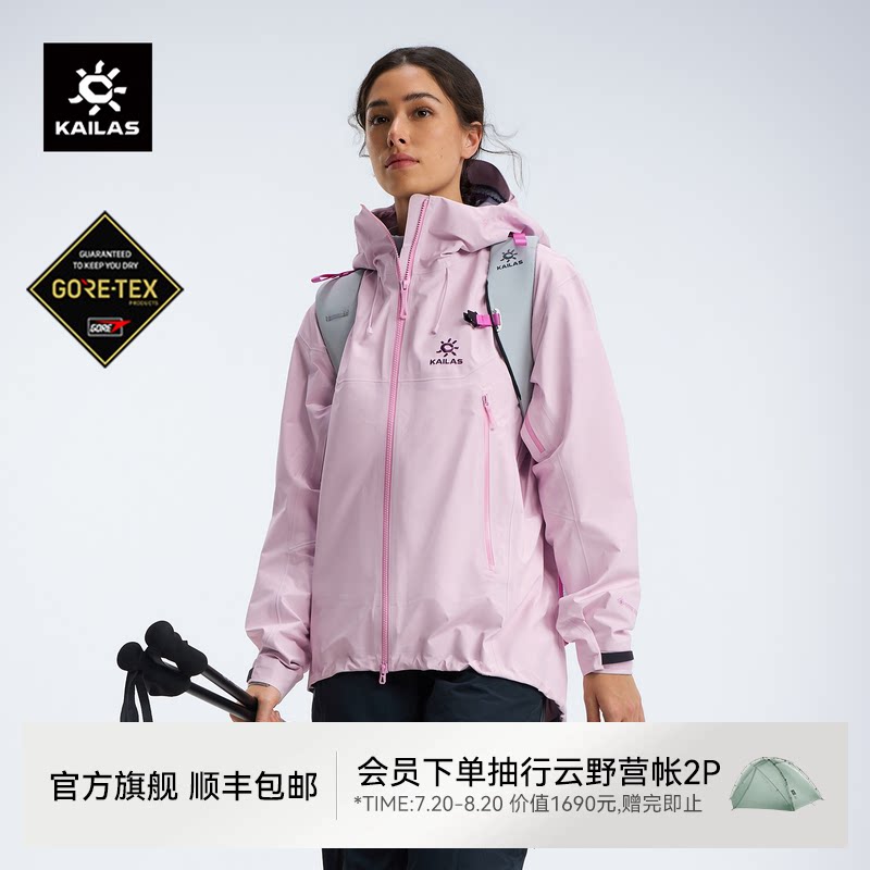 KAILAS凯乐石MONT X-LT全天候轻量硬壳冲锋衣女GORE-TEX防水外套