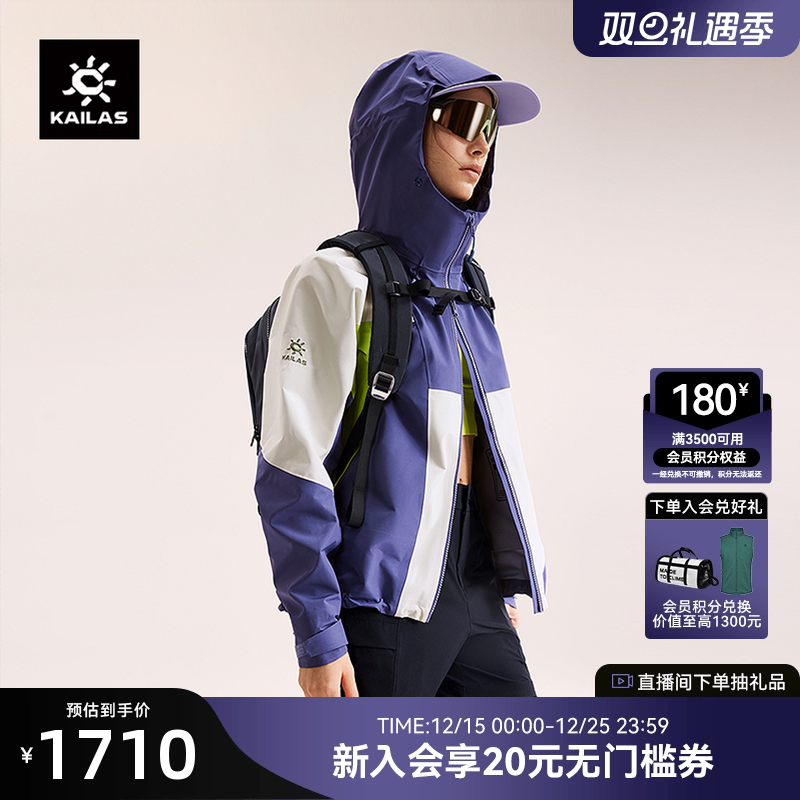 KAILAS凯乐石冲锋衣FLT防风防水透汽户外运动徒步登山时尚外套女