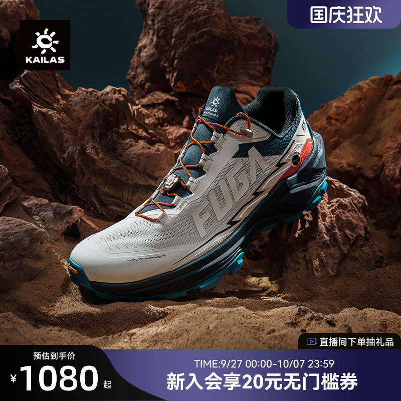 KAILAS凯乐石FUGA EX3男女款低帮Vibram减震耐磨越野跑山徒步鞋