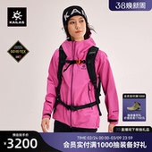 冲锋衣GTX防风防水透汽运动徒步外套 LT女款 KAILAS凯乐石MONT