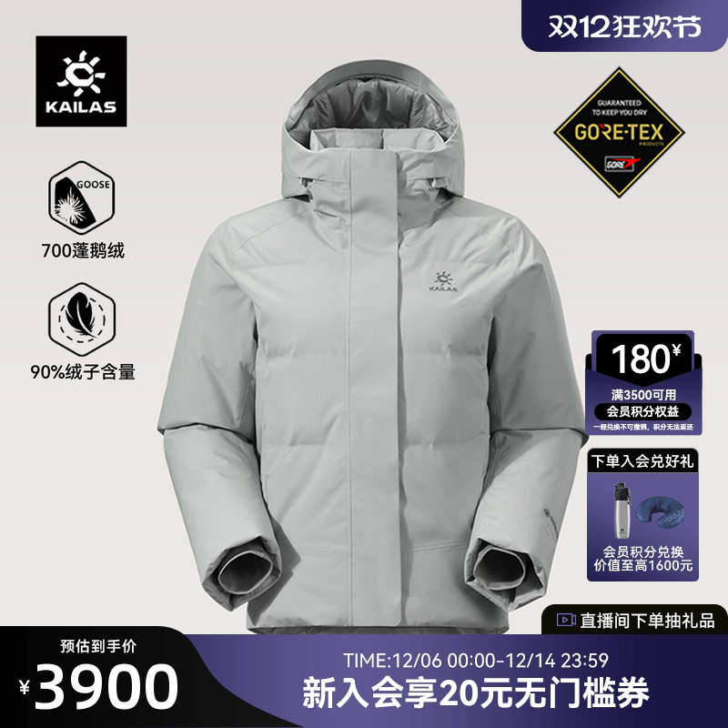 凯乐石喀纳斯羽绒服700蓬鹅绒