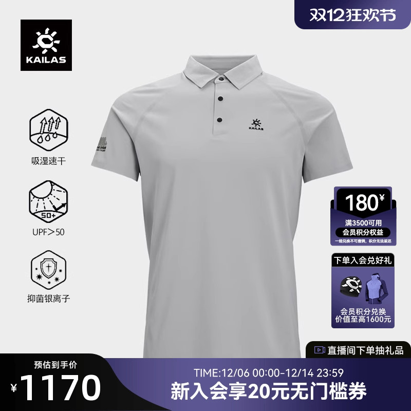 KAILAS凯乐石短袖POLO衫吸湿速干高蓬卷曲纱运动徒步通勤男女同款