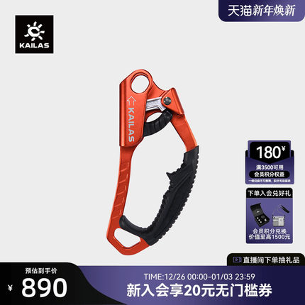 KAILAS凯乐石 户外运动 VECTOR II -R 手式上升器（右）EA401R
