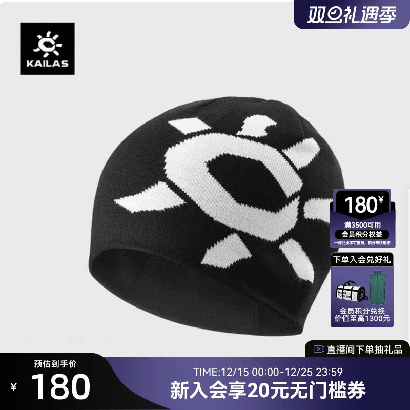 KAILAS凯乐石弹力保暖羊毛针织帽