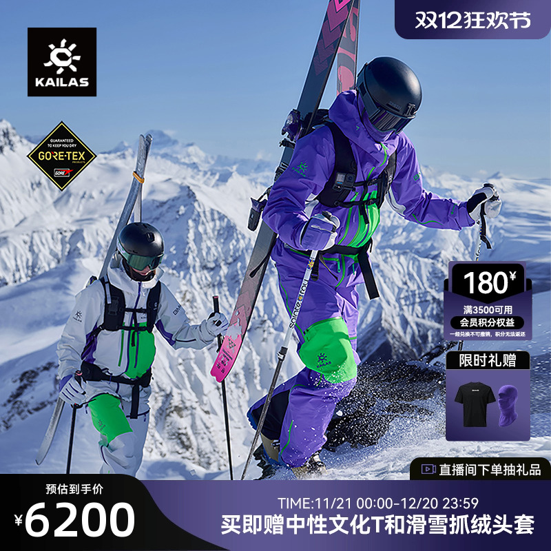 KAILAS凯乐石BM45 PRO硬壳高山滑雪服中性款GTX防风保暖运动外套