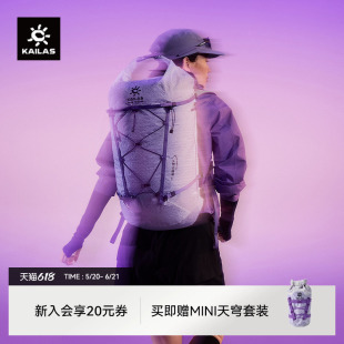 KAILAS凯乐石AETHER-LT 天穹LT 20 轻量登山冲顶背包