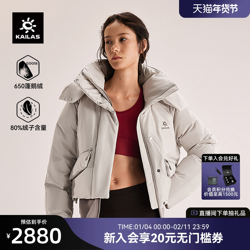 KAILAS凯乐石女款650蓬鹅绒羽绒服防泼防风冬季保暖户外徒步外套