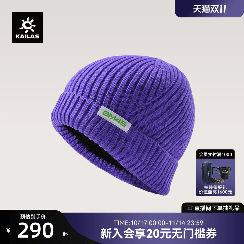 KAILAS凯乐石 BM45 滑雪针织帽 KF2547501