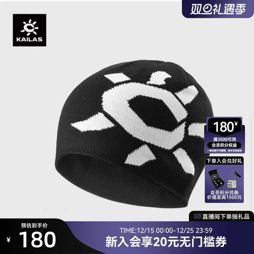 KAILAS凯乐石弹力保暖羊毛针织帽