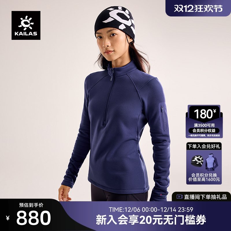 KAILAS凯乐石POLARTEC冷杉立领半开胸抓绒衣保暖户外徒步外套女
