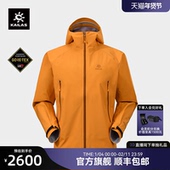 KAILAS凯乐石MONT LT硬壳冲锋衣GTX轻量防风防水户外徒步登山外套