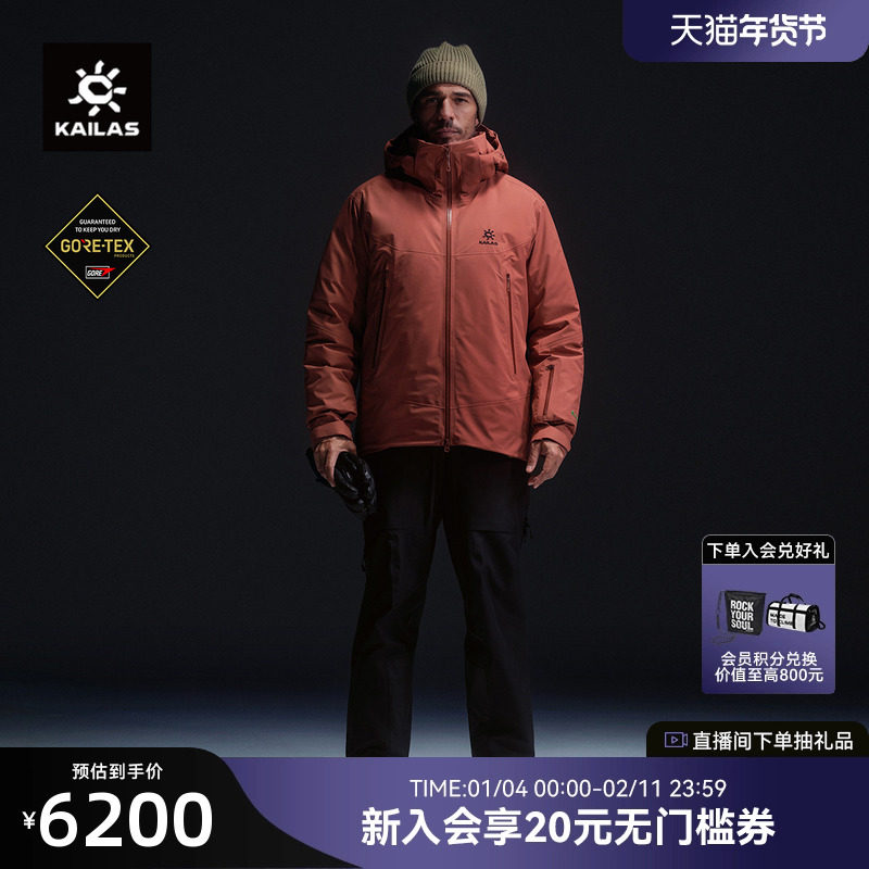 KAILAS凯乐石男款BM45 MAX羽绒服滑雪外套800蓬鹅绒GTX防水防风,女装/女士精品,羽绒服,淘宝优惠券,粉丝福利购,淘宝优惠卷
